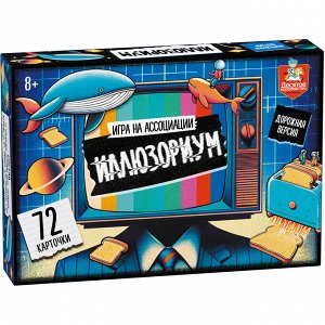 Игра настольная "Иллюзориум" дорожная версия