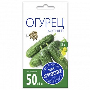 Огурец Афоня F1, семена Агроуспех 0,2г (400)