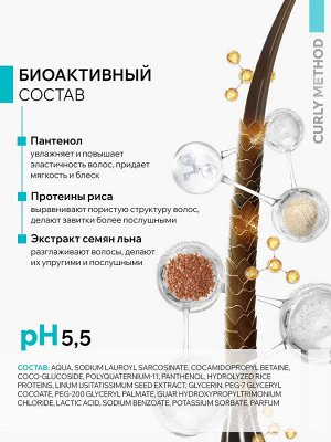 ARAVIA Professional Шампунь Бессульфатный для кудрявых и вьющихся волос Curl Hair Shampoo, 420 мл, Аравия