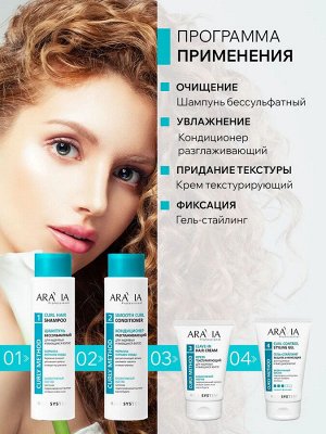 ARAVIA Professional Шампунь Бессульфатный для кудрявых и вьющихся волос Curl Hair Shampoo, 420 мл, Аравия