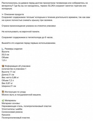 SLUKA, Термос, нержавеющая сталь, 1,8 л