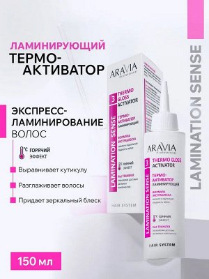 ARAVIA Professional Термо-активатор ламинирующий для всех типов волос Thermo Gloss Activator, 150 мл, Аравия
