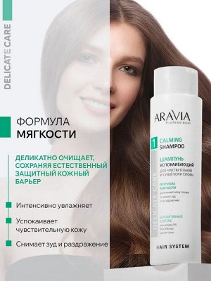 Шампунь успокаивающий для чувствительной и сухой кожи головы Calming Shampoo, 420 мл