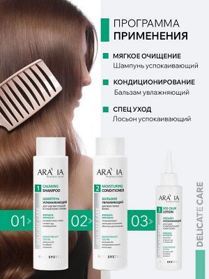 Шампунь успокаивающий для чувствительной и сухой кожи головы Calming Shampoo, 420 мл