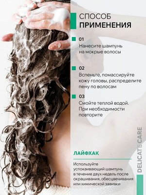 Шампунь успокаивающий для чувствительной и сухой кожи головы Calming Shampoo, 420 мл