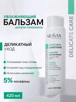 Бальзам увлажняющий для всех типов волос Moisturing Conditioner, 420 мл