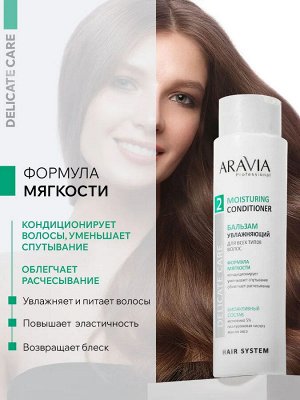 Бальзам увлажняющий для всех типов волос Moisturing Conditioner, 420 мл