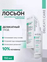 Лосьон успокаивающий для чувствительной и сухой кожи головы SOS Calm Lotion, 150 мл