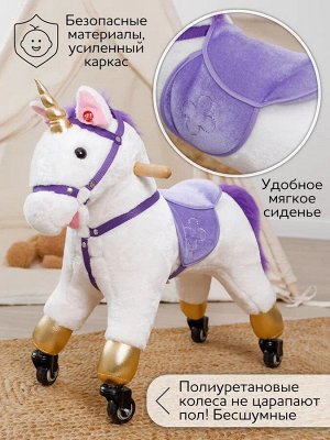 Лошадка каталка AMAROBABY (Funny Horse), на колесах, белый/фиолетовый, 60х29х57 см
