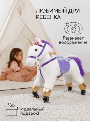 Лошадка каталка AMAROBABY (Funny Horse), на колесах, белый/фиолетовый, 60х29х57 см