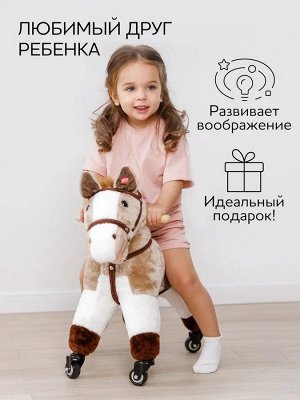 Лошадка каталка AMAROBABY (Funny Horse), на колесах, бежевый, 60х29х57 см