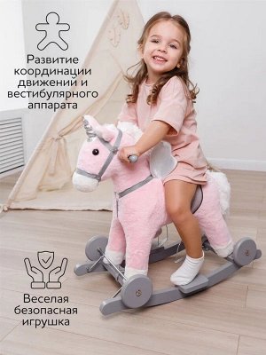 Единорог каталка-качалка AMAROBABY (Juno), с колесами, розовый/серый, 64х35х60 см