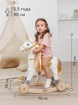 Единорог каталка-качалка AMAROBABY (Unicorn), с колесами, белый/золотой, 76х38х75 см