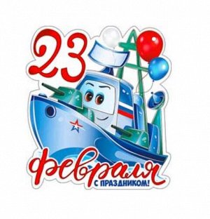 Открытка "23 февраля", блестки, размер 10,1*6 см