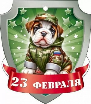 Открытка "23 февраля", УФ-лак глянцевый, размер 11,4*10,6 см