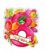 Открытка &quot;8 Марта!&quot;, размер 10*9 см, блестки