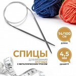 Спицы круговые, для вязания, с металлическим тросом, d=4.5 мм, 14/100 см