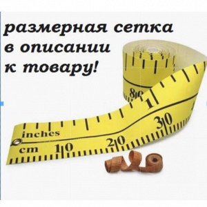 Размерная сетка