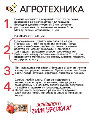 Семена Свекла столовая "Мона", 1,5 г