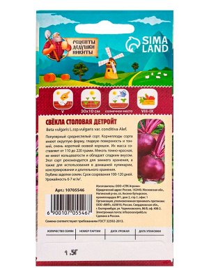 Семена Свекла столовая "Мона", 1,5 г