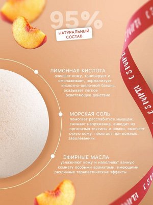 Бомбочка для ванны «Любви и нежности» с эфирным маслом персика, 140 г