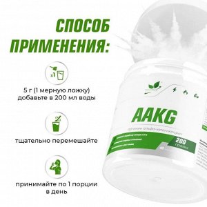 Аргинин NaturalSupp AAKG - 200 гр