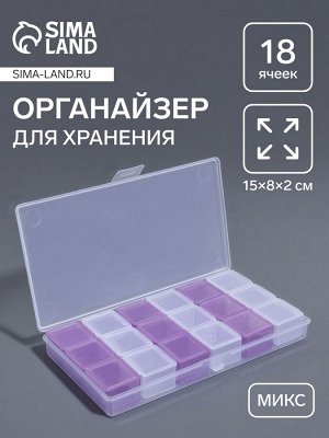 Органайзер для хранения мелочей, 18 ячеек, 15x8x2 см, МИКС