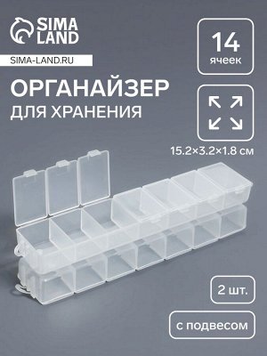 Органайзер для хранения мелочей, с подвесом, 2 шт., 14 ячеек, 15.2x3.2x1.8 см, прозрачный