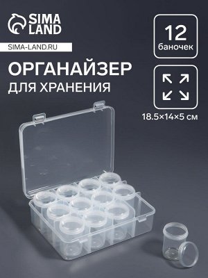 Органайзер для хранения мелочей, 12 баночек, 18.5x14x5 см, прозрачный
