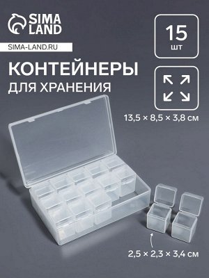 Органайзер для хранения мелочей, 15 баночек, в контейнере, 13.5x8.5x3.8 см, прозрачный