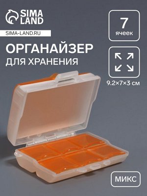 Органайзер для хранения мелочей, двусторонний, 7 ячеек, 9.2x7x3 см, МИКС