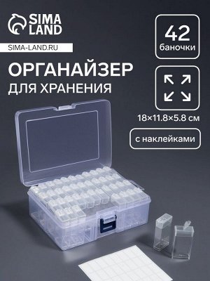 Органайзер для хранения мелочей, 42 баночки, 18x11.8x5.8 см, прозрачный