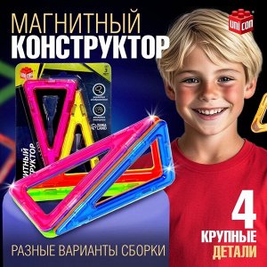 Конструктор магнитный Magical Magnet, 4 треугольные детали