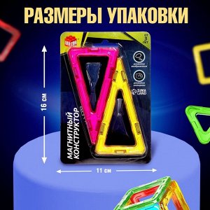 Конструктор магнитный Magical Magnet, 4 треугольные детали