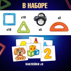 Магнитный конструктор Magical Magnet, 45 деталей, детали матовые