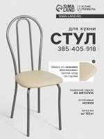 Стул для кухни «Клик Мебель. Венский 2», искусственная кожа, цвет серебристый металлик/молочный