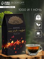 Чай (смесь зеленого и черного чая) «1000 и 1 ночь», 50 г