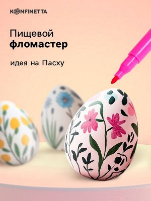 Пищевой фломастер «Розовый», для украшения десертов, 1 шт. х 2 г.