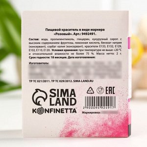 Пищевой фломастер «Розовый», для украшения десертов, 1 шт. х 2 г.