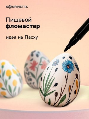 Пищевой фломастер «Чёрный», для украшения десертов, 1 шт. х 2 г.