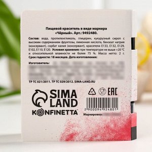Пищевой фломастер «Чёрный», для украшения десертов, 1 шт. х 2 г.