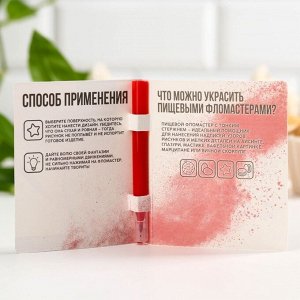 Пищевой фломастер «Красный», для украшения десертов, 1 шт. х 2 г.