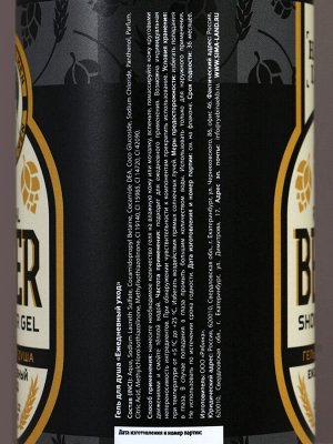 Подарочный набор косметики Real Beer, гель для душа и шампунь для волос HARD LINE, 2x400