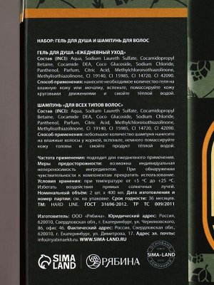 Подарочный набор косметики Real Beer, гель для душа и шампунь для волос HARD LINE, 2x400