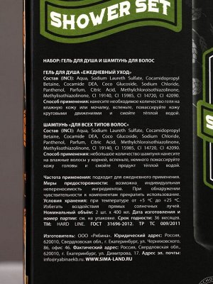 Подарочный набор косметики Beer, гель для душа и шампунь для волос HARD LINE, 2x400
