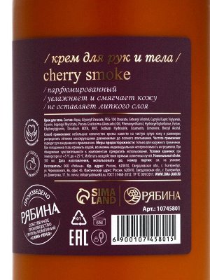 Крем для рук и тела парфюмированный, аромат Lost cherry, 300 мл, laPOETIQUE
