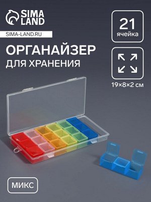Органайзер для хранения мелочей, 21 ячейка, 19x8x2 см, МИКС