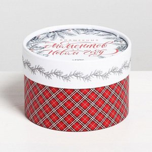 Коробка подарочная «Волшебных Моментов в Новом году», 12 х 8 см