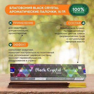 SATYA Black Crystal Благовоние 15г