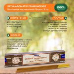 SATYA Frankincense Incense Благовоние 15г